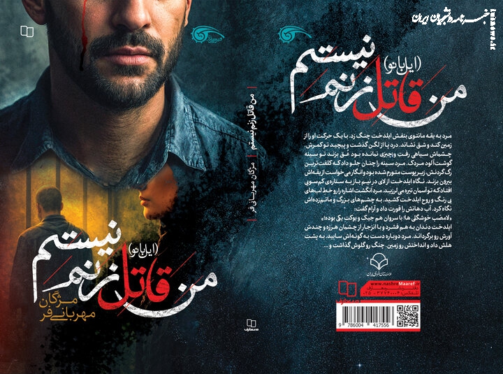 «من قاتل زنم نیستم»