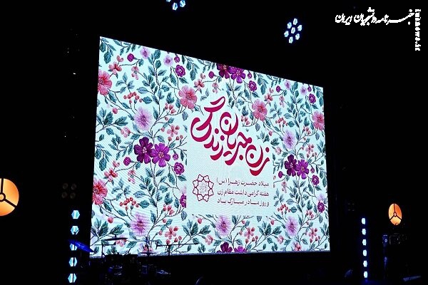 «جریان زندگی » در دستان «زنان» 