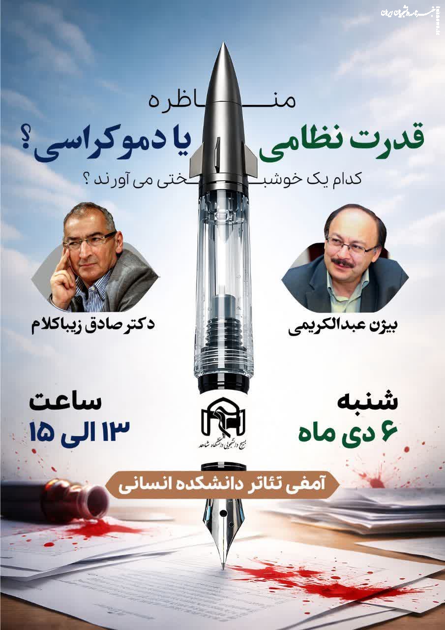 قدرت نظامی یا دموکراسی؟