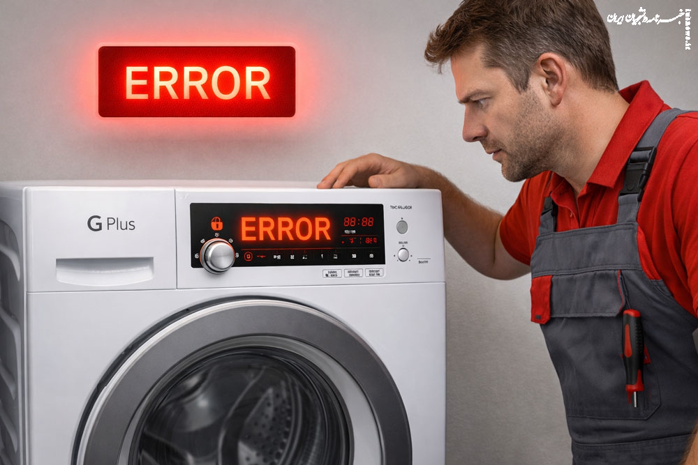 چرا لباسشویی جی پلاس ارور می‌دهد و خشک نمی‌کند؟ | راهنمای کامل