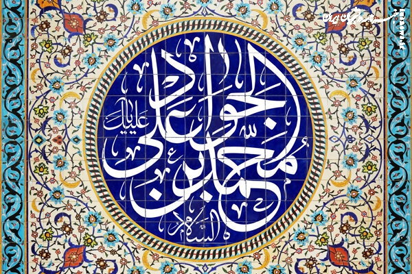 ولادت حضرت جواد الائمه (ع) هیئت کجا برویم؟