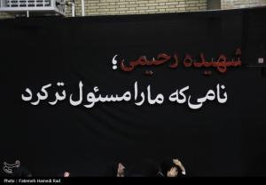 یادواره شهیده دانشجو‌معلم فائزه رحیمی +عکس