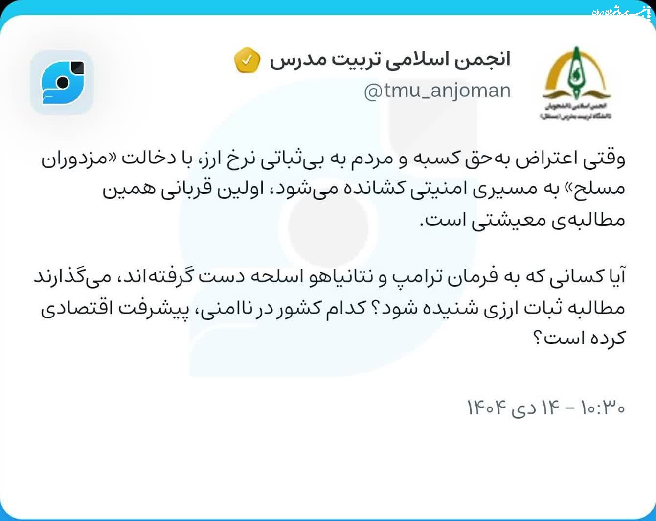  آیا در سایه فرمان ترامپ و نتانیاهو، پیشرفت اقتصادی ممکن است؟