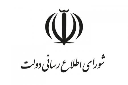 اطلاعیه شورای اطلاع‌رسانی دولت درباره طرح جدید بهبود معیشت مردم