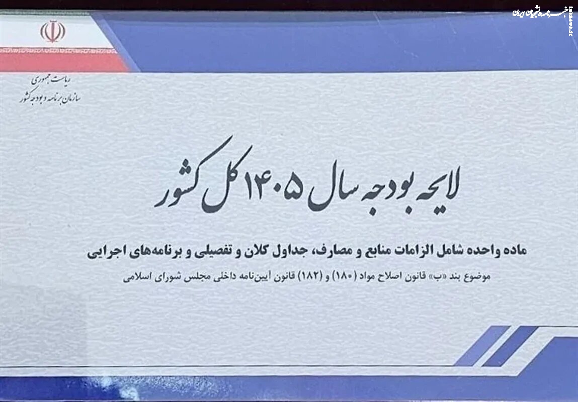 موافقان و مخالفان کلیات لایحه بودجه چه گفتند؟