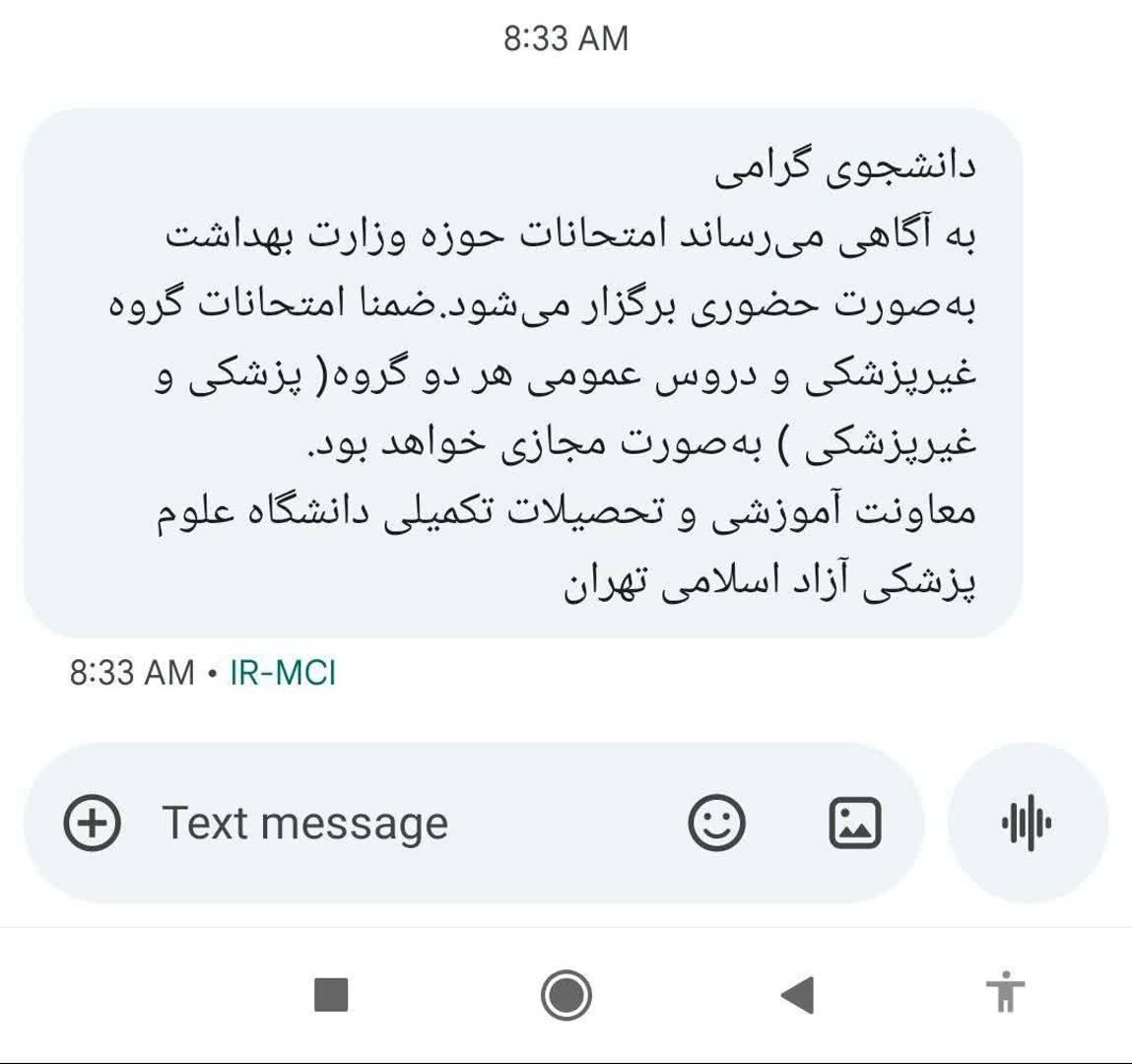  دروس عمومی و گروه غیرپزشکی مجازی شد، سایر امتحانات حضوری می‌ماند