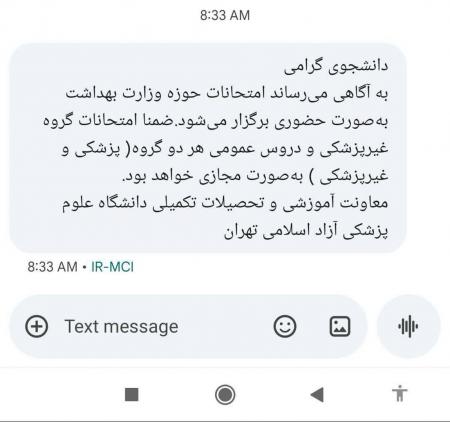  دروس عمومی و گروه غیرپزشکی مجازی شد، سایر امتحانات حضوری می‌ماند