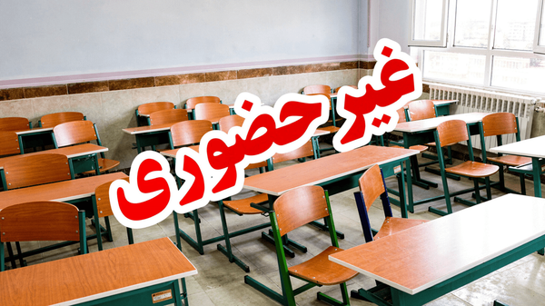 مدارس تهران تا پایان هفته مجازی شد