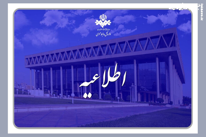 اطلاعیه درباره اخلال در پخش برنامه‌های صداوسیما