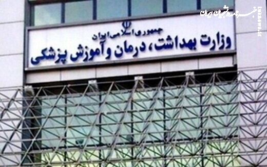 برگزاری «حضوری» امتحانات تمامی مقاطع تحصیلی علوم پزشکی