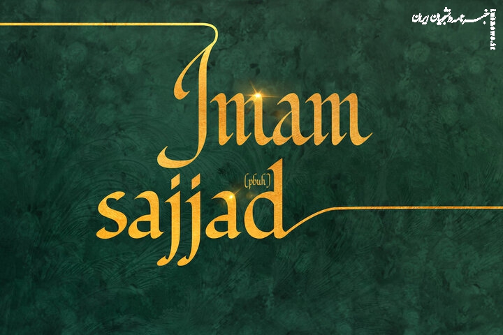  Iranians celebrate birthday anniversary of Imam Sajjad (AS)