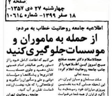 تفاوت اعتراضات انقلابی ۵۷ با اغتشاشات تخریبی امروز