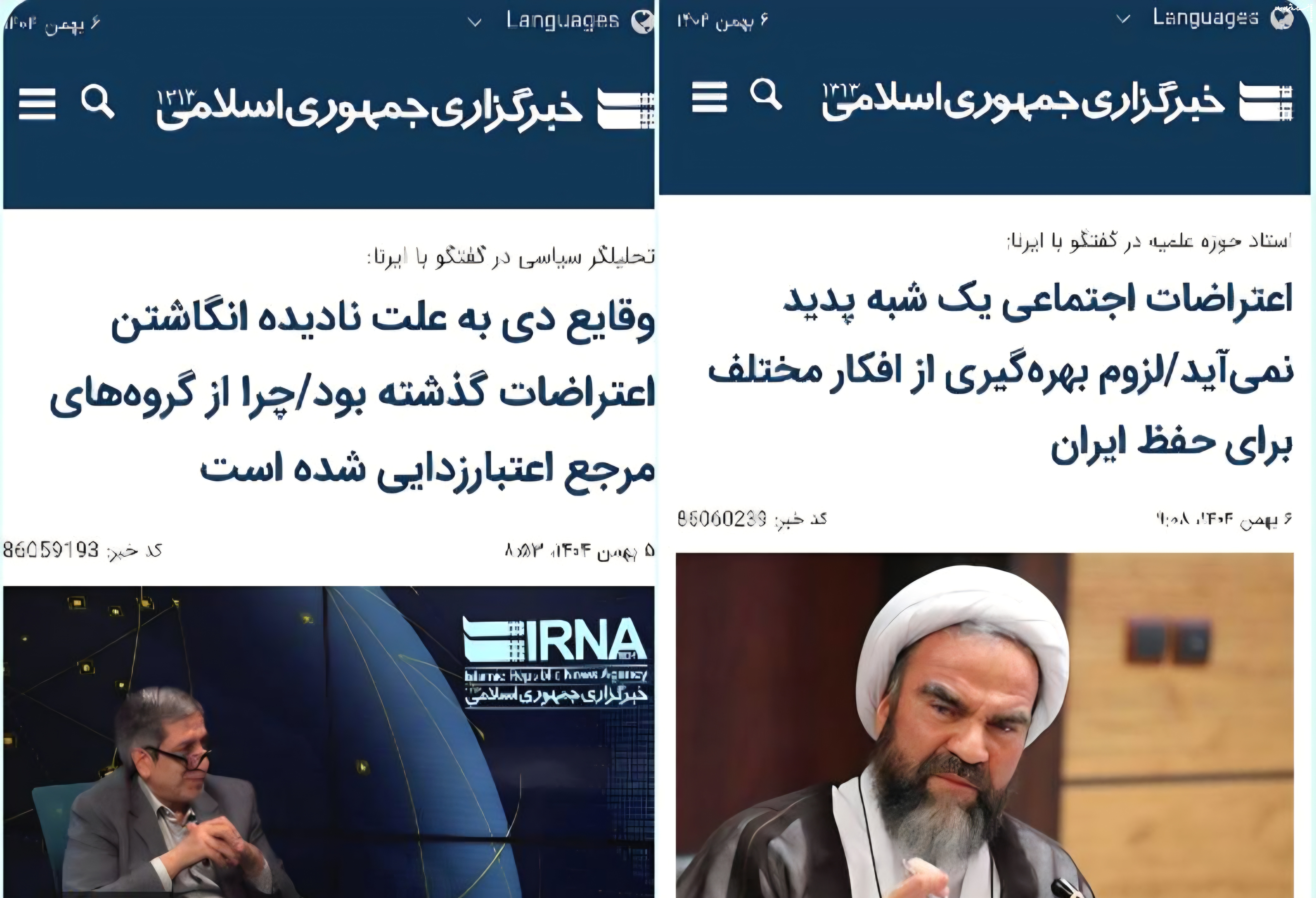 آدرس غلط دولتی‌ها/ اعتراض مردم فقط به دولت و اقتصاد نیست!