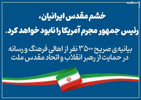 ترامپ میراث‌دار تمام شیاطین تاریخ در برابر ملت مؤمن ایران است