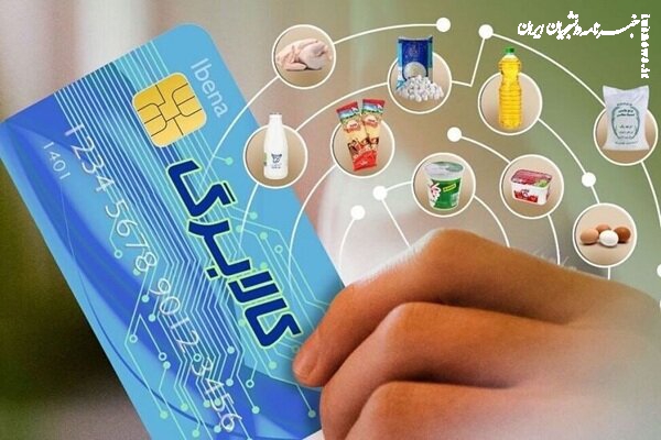 دریافت هرگونه کارمزد اضافه در خرید کالابرگ تخلف است