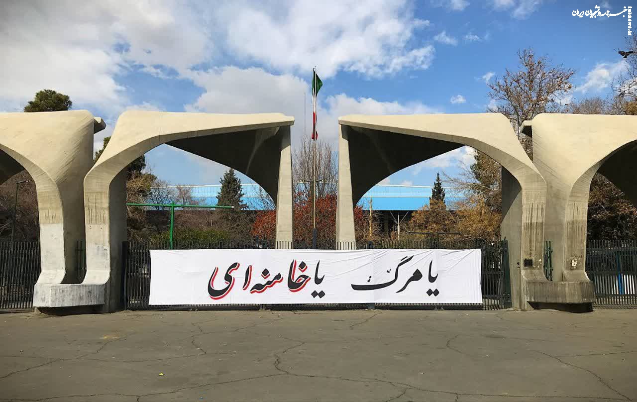 عکس | اقدام دانشگاه‌ها در حمایت از امام