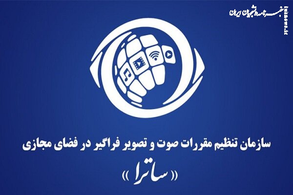 واکنش ساترا به تحریم توسط اتحادیه اروپا