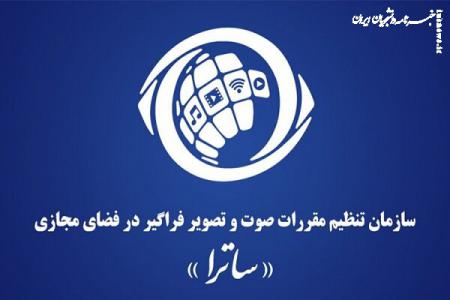 واکنش ساترا به تحریم توسط اتحادیه اروپا