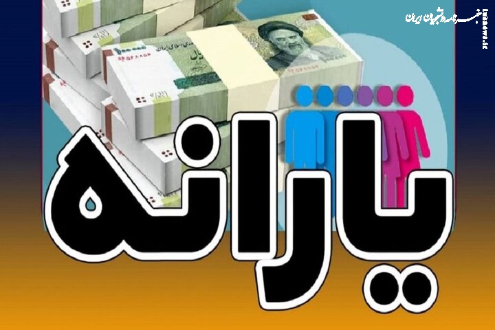 یارانه مادران باردار و دارای کودک زیر ۲ سال شارژ شد