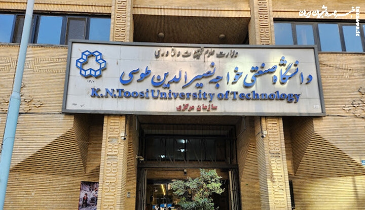  زمان ثبت‌نام نیمسال دوم تحصیلی دانشگاه خواجه نصیر تغییر کرد