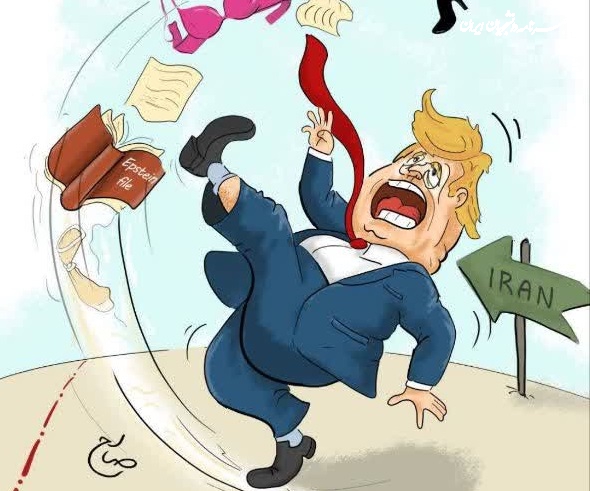 کاریکاتور| افشای اسناد اپستین ترامپ قمارباز