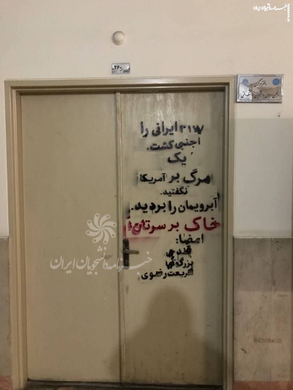 عکس | اقدام دانشجویان دانشگاه تهران در اعتراض به انجمن تهران