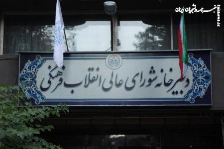 بیانیه دبیرخانه شورای عالی انقلاب فرهنگی درباره صیانت از حرمت دانشگاه