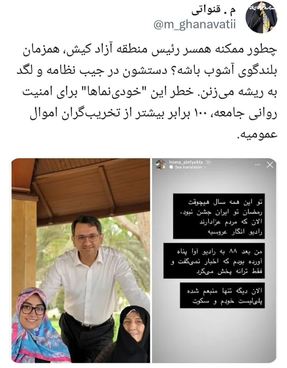 وقتی همسر رئیس منطقه آزاد کیش، بلندگوی آشوب می‌شود