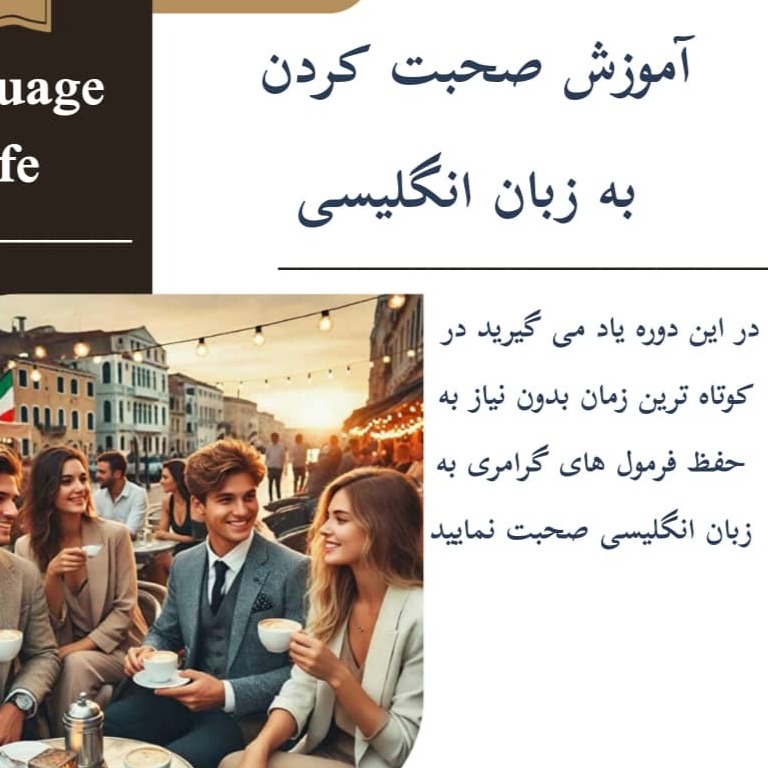 بهترین روش آموزش زبان انگلیسی در کل دنیا چیست؟