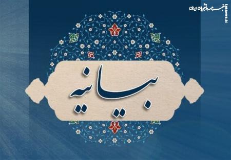 بیعت متخصصان و فعالان توسعه فناوری نانو با جانشین خلف امام شهید 