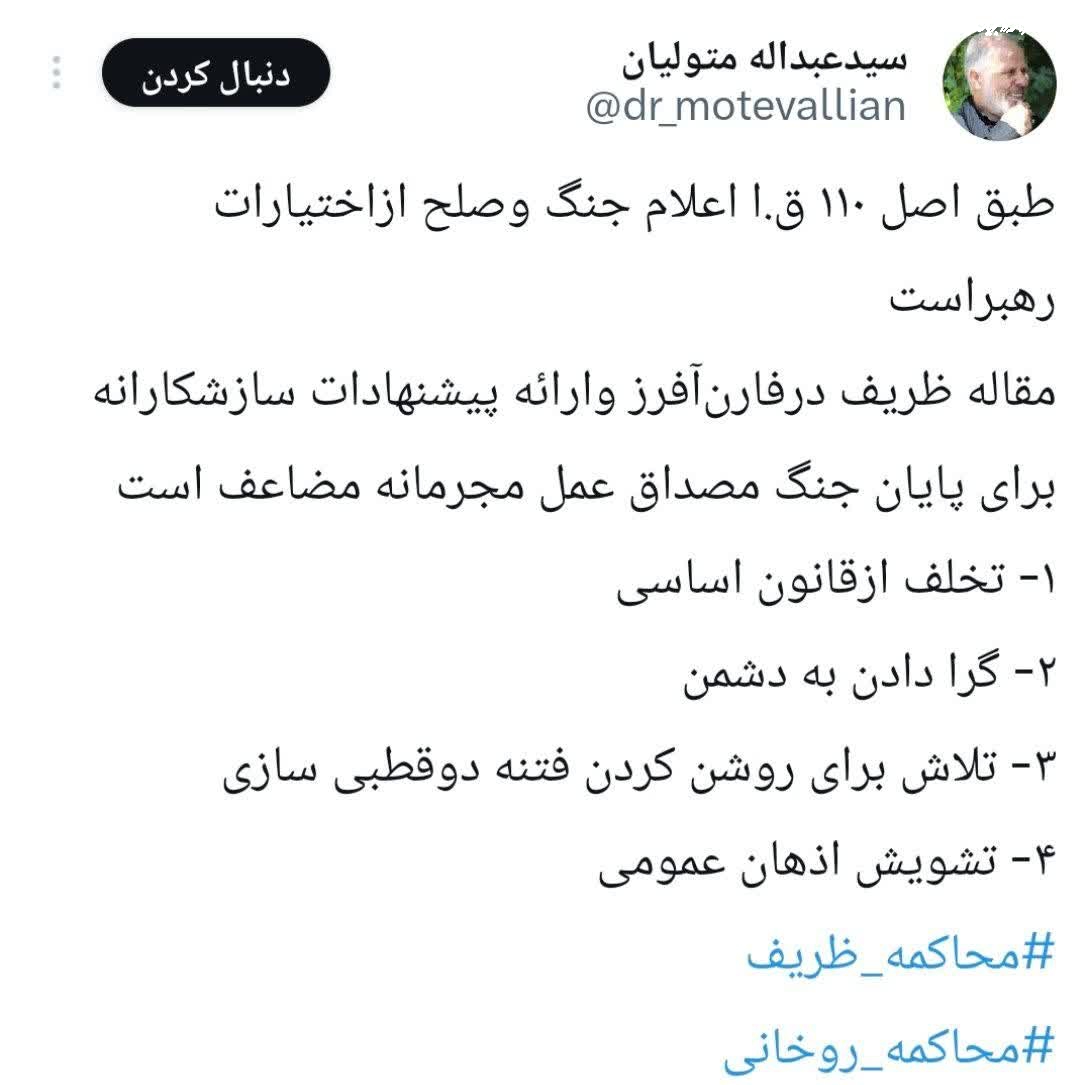 مقاله ظریف درفارن افرز مصداق عمل مجرمانه مضاعف است