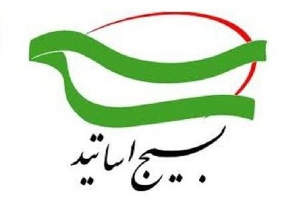 بسیج اساتید کشور: ترامپ در برابر اراده ملت ایران عقب‌نشینی کرد