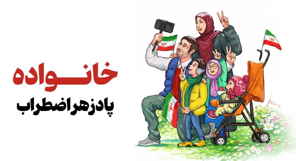 روزهای پر اضطراب در پناهی به نام خانواده