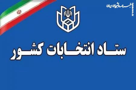تبلیغات انتخابات میاندوره‌ای مجلس خبرگان تا ۸ صبح پنجشنبه ۱۰ اردیبهشت