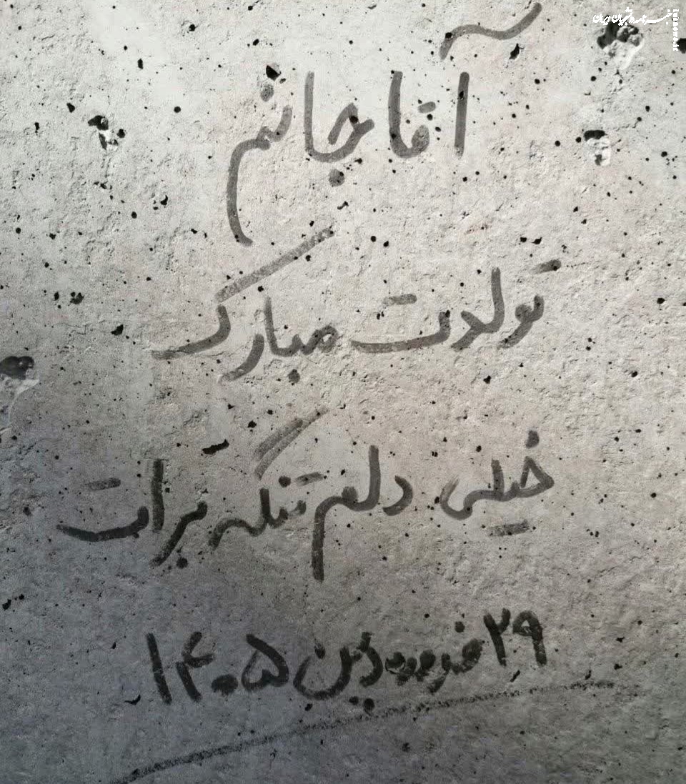 تولدتان مبارک آقای مهربانمان