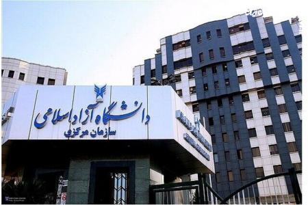 فردا، آخرین مهلت انتخاب رشته دکتری دانشگاه آزاد