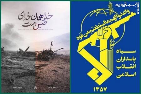 سپاه: هر تجاوز دیگر دشمن با پاسخی در سطح بازدارندگی راهبردی مواجه خواهد شد