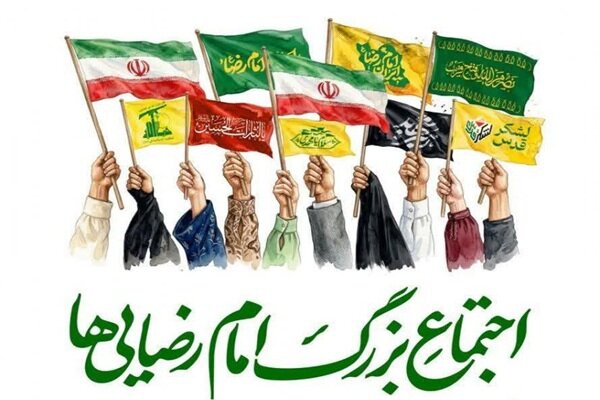اجتماع بزرگ امام رضایی‌ها در پایتخت برگزار می‌شود