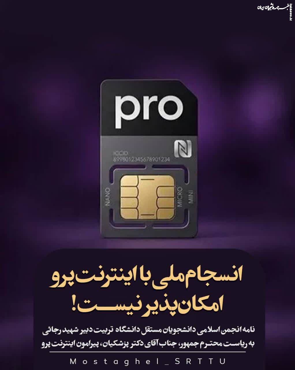  انسجام ملی با اینترنت طبقاتی امکان پذیر نیست!