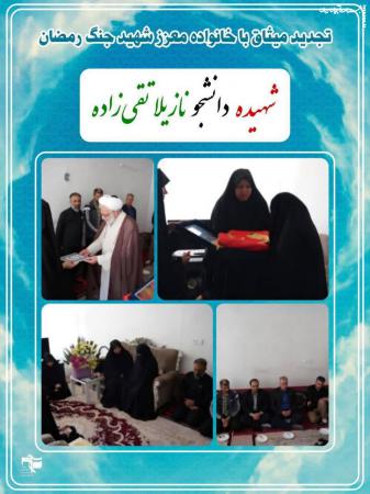 دیدار با خانواده شهیده دانشجو نازیلا تقی زاده
