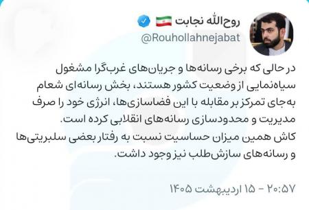 نجابت: به جای رسانه‌های غرب‌گرا مشغول محدودسازی انقلابیون هستند