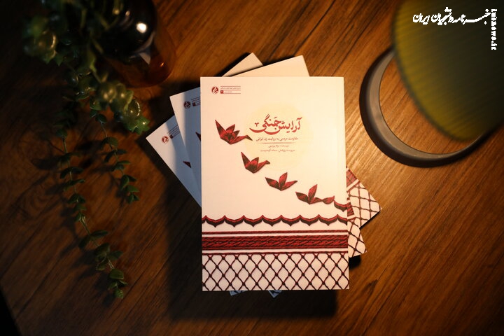 روایت ۴۰۰ ساعت همدلی زنان ایرانی با جبهه مقاومت در «آرایش جنگی»