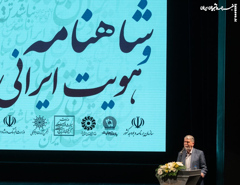 بزرگداشت آیین ملی «شاهنامه و هویت ایرانی» +عکس