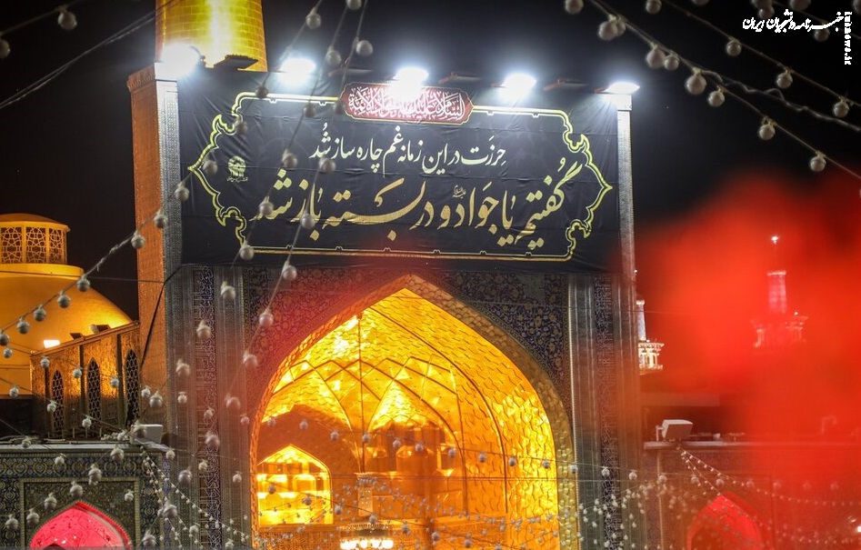 شب شهادت امام جواد(ع) در جوار بارگاه مطهر حضرت رضا(ع) +عکس