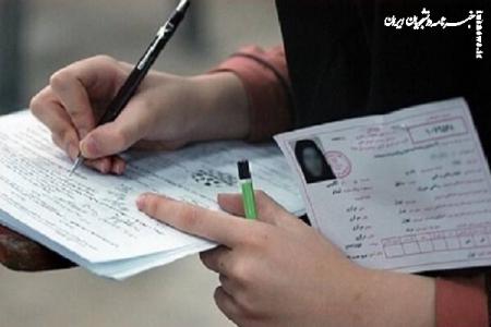 پاسخ شورای عالی انقلاب فرهنگی به شبهات کنکور