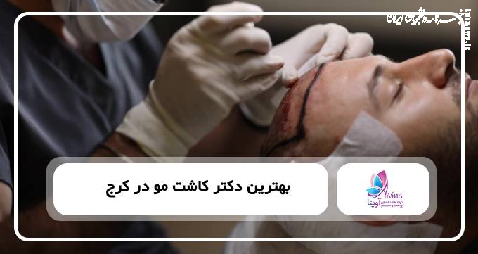  چه عواملی باعث کم‌پشتی مو و ابرو می‌شوند؟