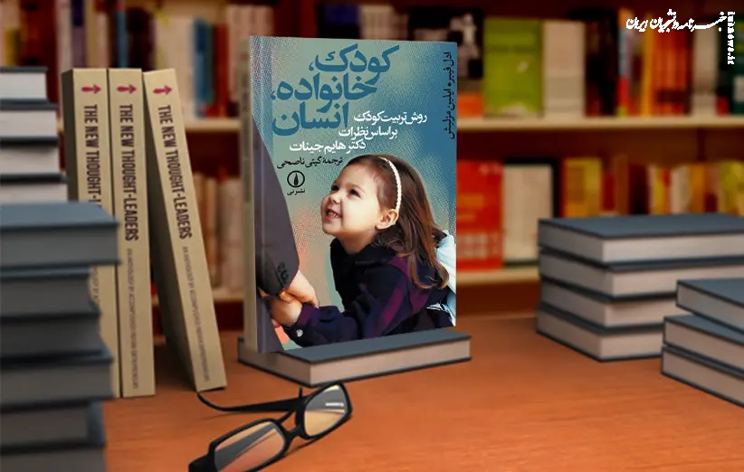 والدین آگاه، فرزندان سالم /۵ کتاب برتر روانشناسی خانواده و فرزندپروری