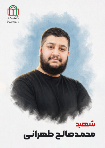اسامی۷ شهید والامقام دانشگاه شاهد در جنگ رمضان +عکس