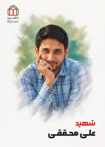 اسامی۷ شهید والامقام دانشگاه شاهد در جنگ رمضان +عکس