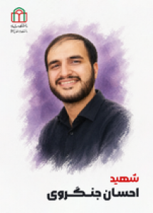 اسامی۷ شهید والامقام دانشگاه شاهد در جنگ رمضان +عکس